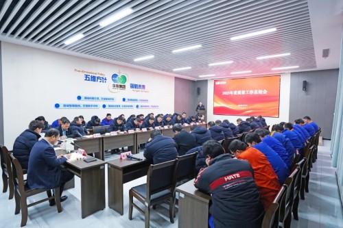 华特集团2025年度精益和质量总结大会圆满召开